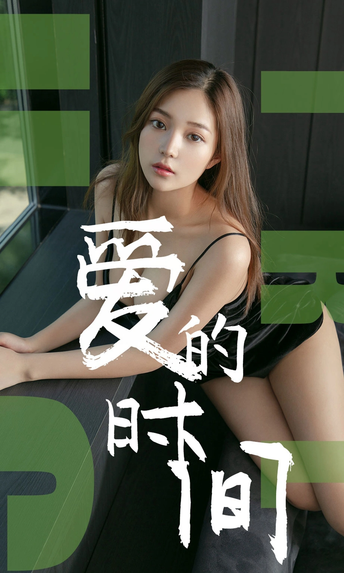 Ugirls尤果网 爱尤物专辑 - VOL.1494 慢漫 爱的时间 1
