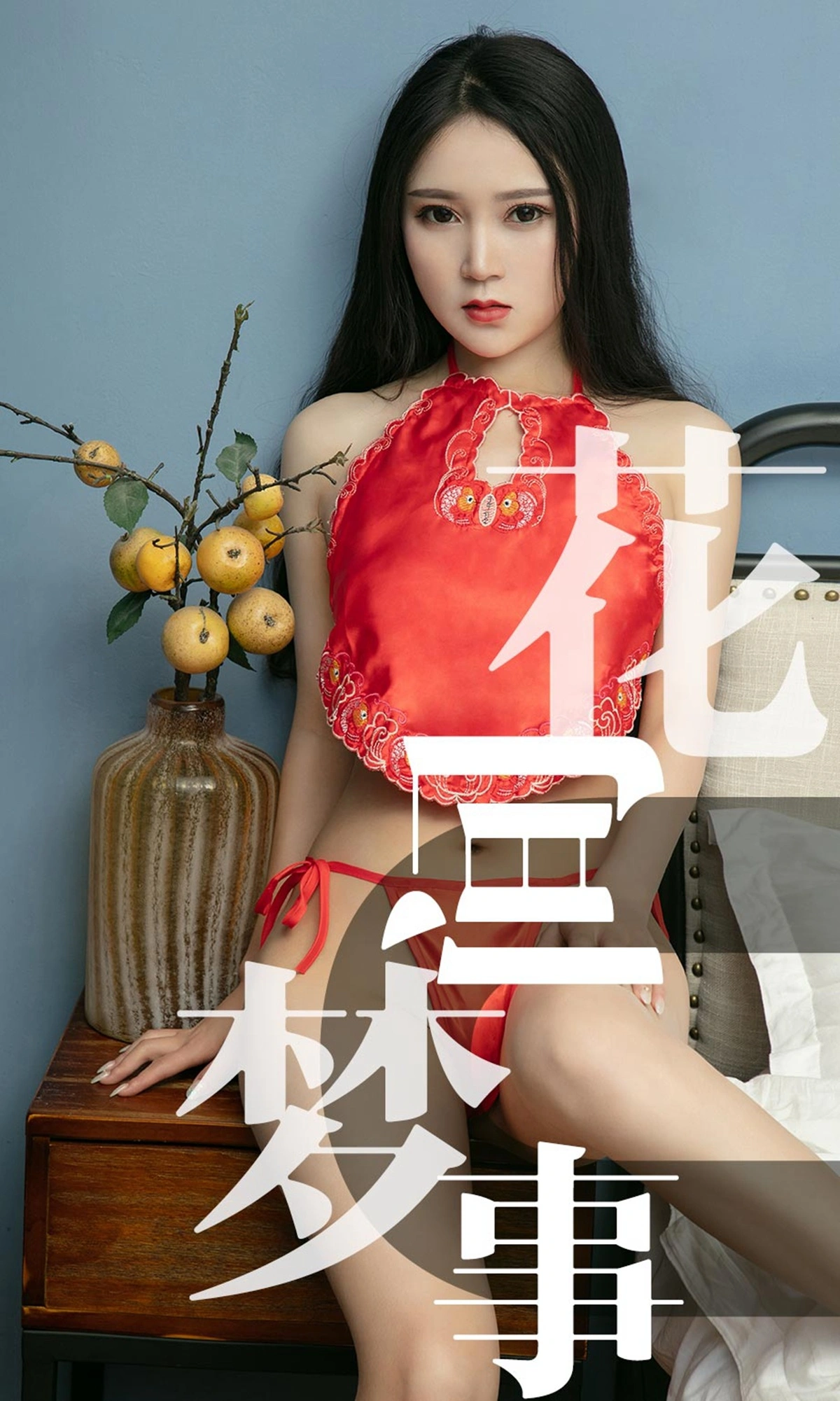 Ugirls尤果网 爱尤物专辑 - VOL.1498 孙豆豆 花间梦事 1