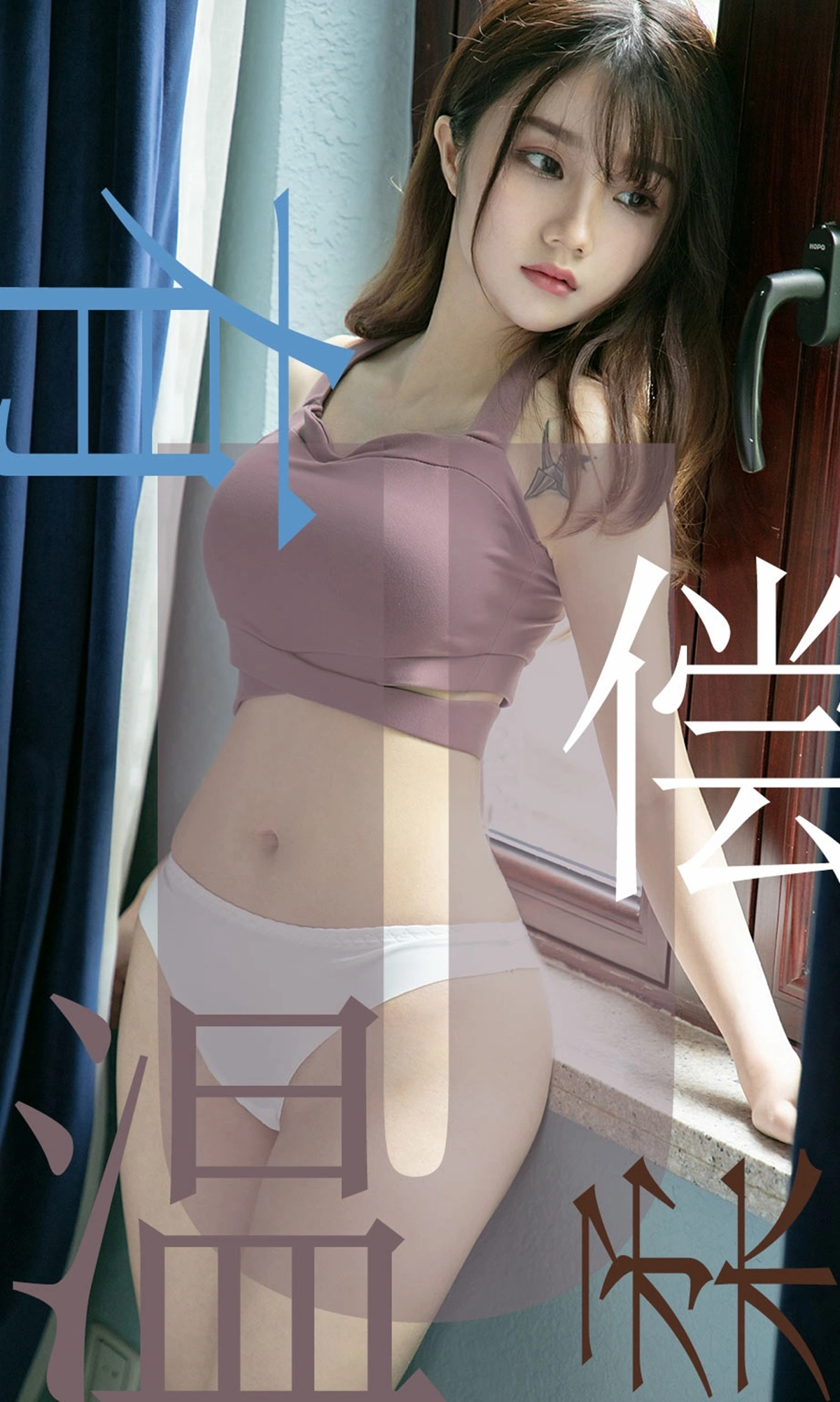 Ugirls尤果网 爱尤物专辑 - VOL.1505 泡芙少女 有偿温柔 1