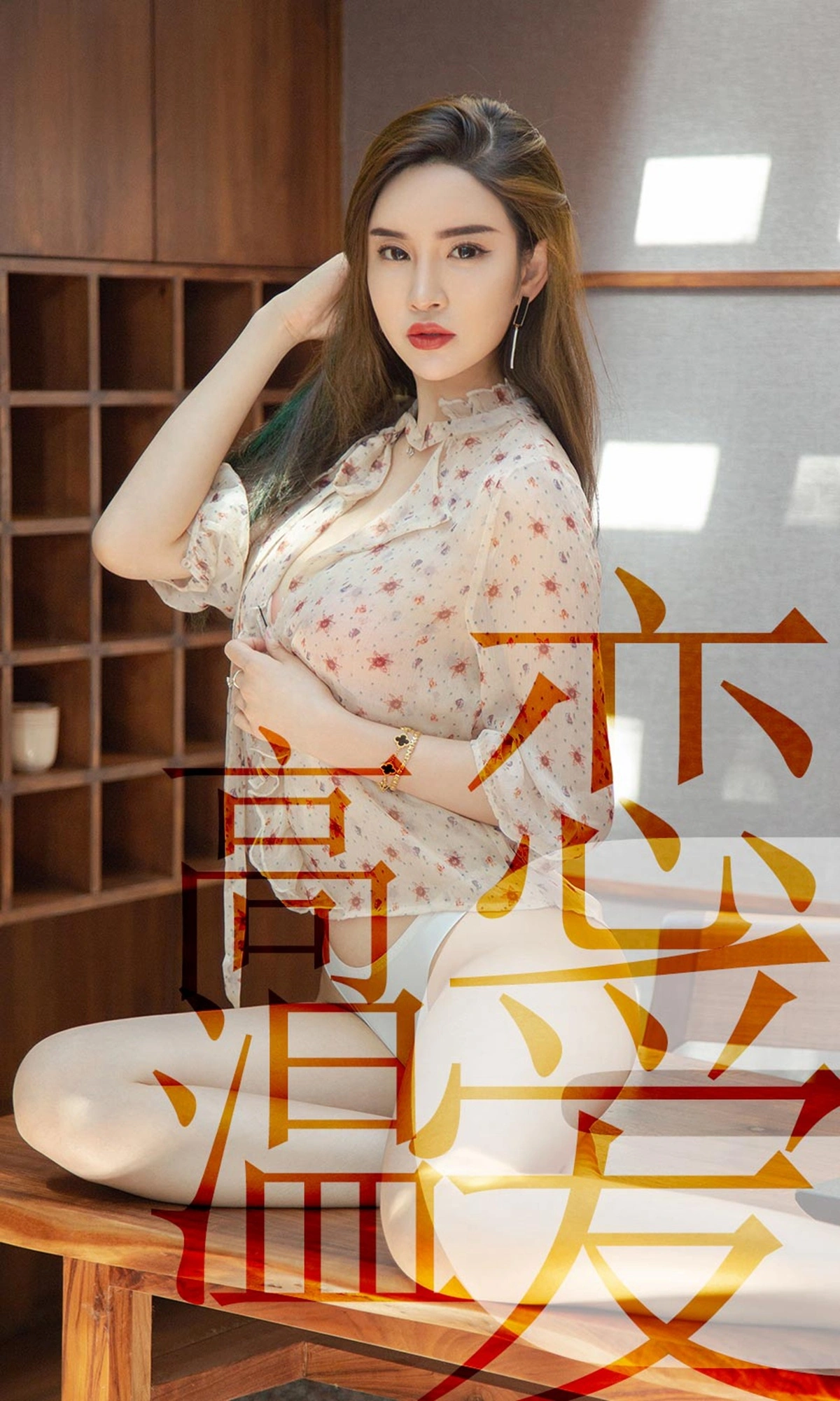 Ugirls尤果网 爱尤物专辑 - VOL.1507 林渃晗 高温恋爱 1